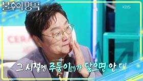 그 시절엔 주둥이(?)가 닿으면 안 돼! 신유덕에 20kg 감량한 박민수?! | KBS 251018 방송