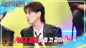 20세기 보이즈의 매운맛 선곡! 성대 결절(?) 예고하는 무대 각오🔥 | KBS 251018 방송