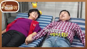 화장실에 펴는 간이침대?! 둘만의 공간에 아내를 부르는 임 보스💘 | KBS 251019 방송