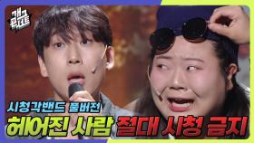 [풀버전] 날씨가 쌀쌀해지면 더 생각나는 그 사람… ‘시청각밴드’ | KBS 251012 방송