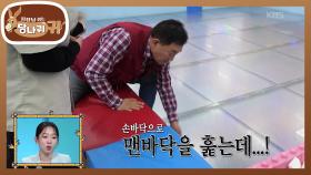 직원들과 채무랜드 개장 점검! 바닥에 먼지까지 체크하는 회장님✨ | KBS 251019 방송