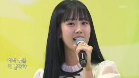 초대가수 강혜연 씨의 그냥 가면 어쩌나 | KBS 251019 방송