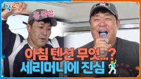 아침 텐션 무엇...? 세리머니에 이보다 더 진심일 수 없다!🕺 | KBS 251019 방송