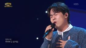 김동현 - 비의 랩소디 | KBS 251019 방송