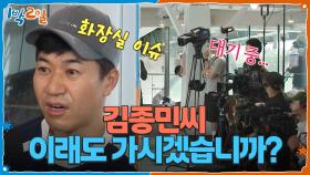 일어나자마자 화장실 이슈🚨 김종민씨 이래도 가시겠습니까? | KBS 251019 방송