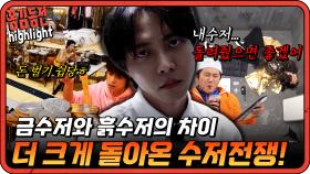 [#홍김동전] 다 놀았니? 그럼 이제 수저를 바꿔보자^^ 더 크게 돌아온 수저게임 2탄🥄 | KBS 방송