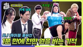 [풀버전] 부도난 친구회사 살리기 프로젝트! 찐친의 우정... ‘BJ 레이블’ | KBS 251019 방송