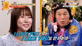 애정 표현 없는 미국인 남친 때문에 서운해요 😢 | KBS Joy 251020 방송