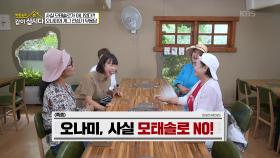 사실 모태솔로가 아니었다?! 오나미의 개그 전성기 무용담! | KBS 251020 방송