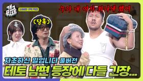 [풀버전] 진상 사모님의 남편이 상남자?!! 근데 이 남자 반전이 있네ㅋㅋㅋ ‘자초하신 일입니다’ | KBS 251019 방송