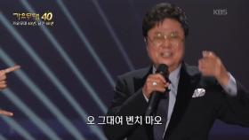 남진 - 그대여 변치 마오+나에게 애인이 있다면+마음이 고와야지 | KBS 251020 방송