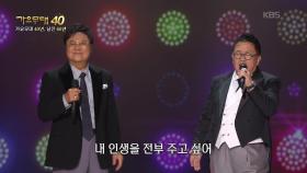 남진 + 이용식 - 둥지 | KBS 251020 방송