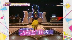 리듬 춰줘요~!🎶 노래가 나오는 순간 몸이 움직인다💃 ′김완선-리듬 속의 그 춤을′ | KBS Joy 251017 방송