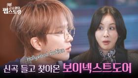 신곡 Hollywood Action을 들고 찾아온 보이넥스트도어! 😉 | KBS 251020 방송