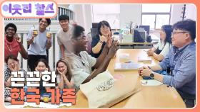 [적도기니공화국 : 비센떼(온유)] (3/3) [이웃집 찰스] | KBS 251021 방송