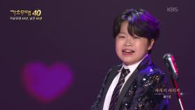 황민호 - 사치기 사치기 | KBS 251020 방송