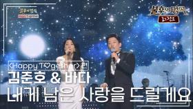 김준호 & 바다 - 내게 남은 사랑을 드릴게요 (장혜리) | KBS 140308 방송