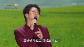 김수찬 - 젊은 초원 | KBS 251020 방송