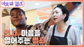 [적도기니공화국 : 비센떼(온유)] (2/3) [이웃집 찰스] | KBS 251021 방송