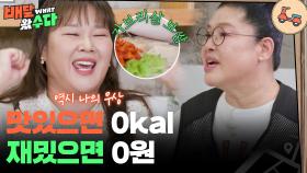 ＂음식값만 418,000원!＂ 제대로 먹을 준비하는 개그우먼들 | KBS 251022 방송