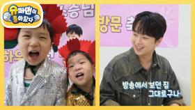 준호 아빠의 트로트 스승 이찬원 삼촌을 맞이하는 인간 카네이션 호우 부자♥ | KBS 251022 방송