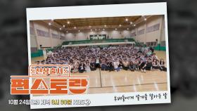 [294회 예고] 찬원, 고향 대구 오다 ‘청년 응원 프로젝트 2탄’ | KBS 방송