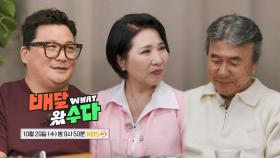 [3회 예고] 이호선 교수&박영규&윤정수, 세 사람의 좌충우돌 결혼 토크쇼! | KBS 방송