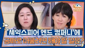 서점에 공짜로 머물기 위해 해야했던 ‘이것’은 무엇일까요? | KBS 251023 방송