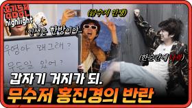 [#홍김동전] 홍진경 절대 용서 못해... 한순간에 나락간 우영이의 복수극 | KBS 방송