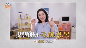 [선공개] 서울대 강의 평가 1위 나민애 교수! 전국 최상위권 부부 자녀들의 성적은?! | KBS 방송