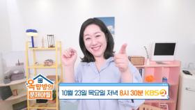 [288회 예고] 국어교육계의 신이자 나태주 시인의 딸, ✨나민애✨ | KBS 방송