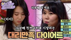 [안녕하세요] 16년째 다이어트 강박증에 시달리는 언니 | KBS170109 방송