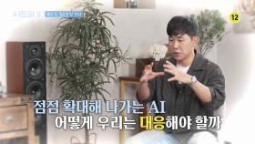 [23, 24회 예고] 피지컬 AI의 새로운 관점, ‘안경을 쓴 AI’ [AI토피아] | KBS Life 251025 방송