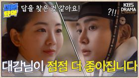 [십분요약][혼례대첩] [Ep14] 정우를 흔드는 순덕의 고백?! ＂대감님이 점점 더 좋아집니다＂ | KBS 방송