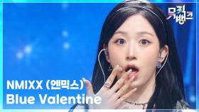 Blue Valentine - NMIXX (엔믹스) | KBS 251024 방송