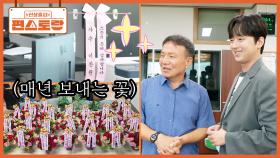 고등학교에 온 이찬원! 교장 선생님의 폭로(?) 매년 24명 쌤들에게 꽃 보내는 사랑둥이 제자 | KBS 251024 방송