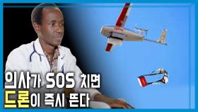 언덕의 나라 르완다 드론으로 비상하다 | KBS 251018 방송