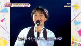 헤이! 한 번만 나의 눈을 바라봐~♬ 21살의 뭉클한 애절 보이스(´；︵；`) ‘박성신 - 한번만 더’ | KBS Joy 251024 방송