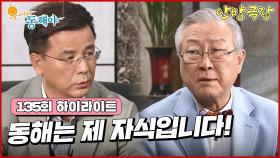 [135화 하이라이트] 지창욱의 아버지로써 정애리와 헤어질 생각까지 하고있는 강석우 [웃어라 동해야/안방극장] | KBS 방송