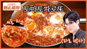 혈당 잡는 곡물 [파로] 더 맛있게 먹자! 파로로 만드는 리소또 [토마토파로또] 너무 맛있어! | KBS 251024 방송