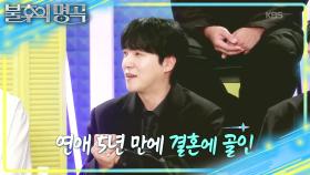 5년 만에 결혼 허락한 최현석?! 남자친구 소리만 들어도 화나는 아빠 마음🤣 | KBS 251025 방송