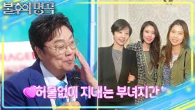 사랑이 느껴지는 남진 부녀지간🥰 치열한 집안싸움의 결과는?! | KBS 251025 방송