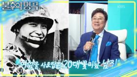 훤칠한 꽃미남 20대 시절 남진🌹 완벽 라이브 나태주의 새로운 1승..? | KBS 251025 방송