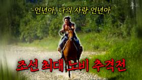 조선 최대의 노비 추격🐎 전설의 명대사 다수 보유 역대급 드라마🔥 ＜추노＞ 30분요약 ㅣKBS 방송