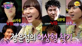 [신동엽 신봉선의 샴페인] 취향이 너무나 확고한 장윤정의 이상형 | KBS 방송