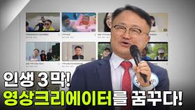 [인생톡 공감톡] 나이 들어도 하고 싶은 것 | KBS 251025 방송