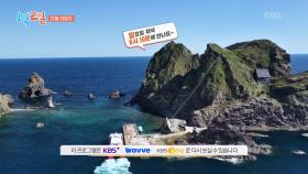 [예고] ‘우리들의 독도 일지’ 그 두 번째 이야기 | KBS 251026 방송