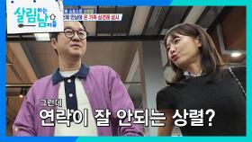 “ 연락하기가 어렵고.. ” 연락 없는 지상렬이 서운했던 신보람😥 | KBS 251025 방송