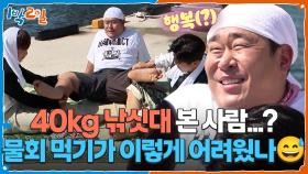 40kg 낚싯대 본 사람...? 물회 먹기가 이렇게 어려웠나😅 | KBS 251026 방송