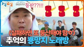 울릉도에서 추억의 뿅망치 노래방🎤 (실패하면 또 등산해야 함ㅎ) | KBS 251026 방송